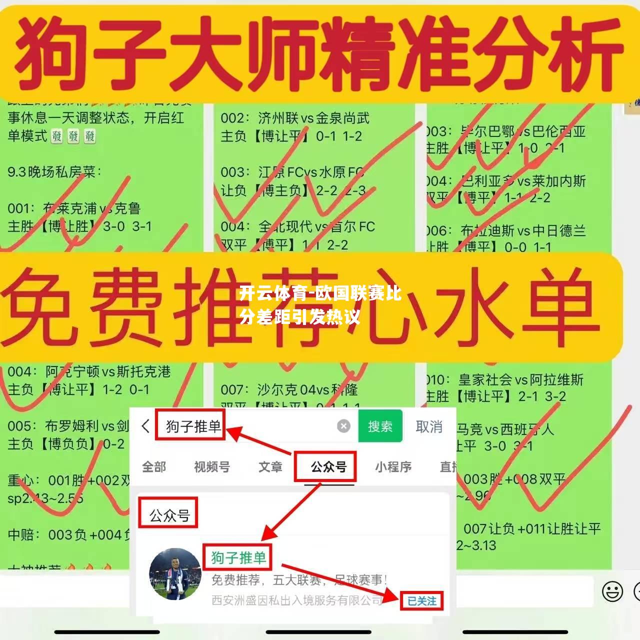 欧国联赛比分差距引发热议