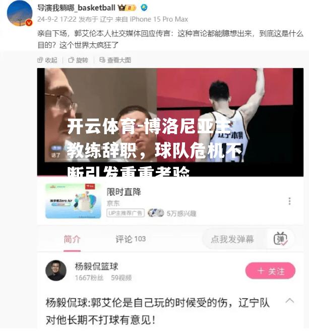 博洛尼亚主教练辞职，球队危机不断引发重重考验